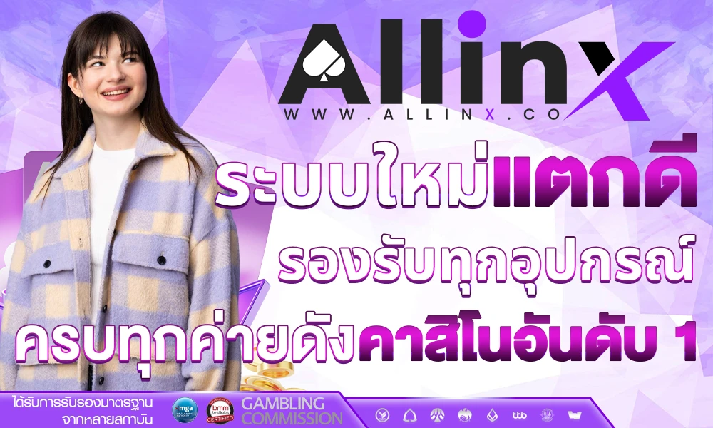 ระบบใหม่แตกดี_รองรับทุกอุปกรณ์_ครบทุกค่ายดัง_คาสิโนอันดับ_1_compressed