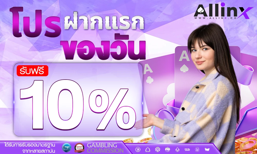 โปรฝากแรกของวัน_รับฟรี_compressed